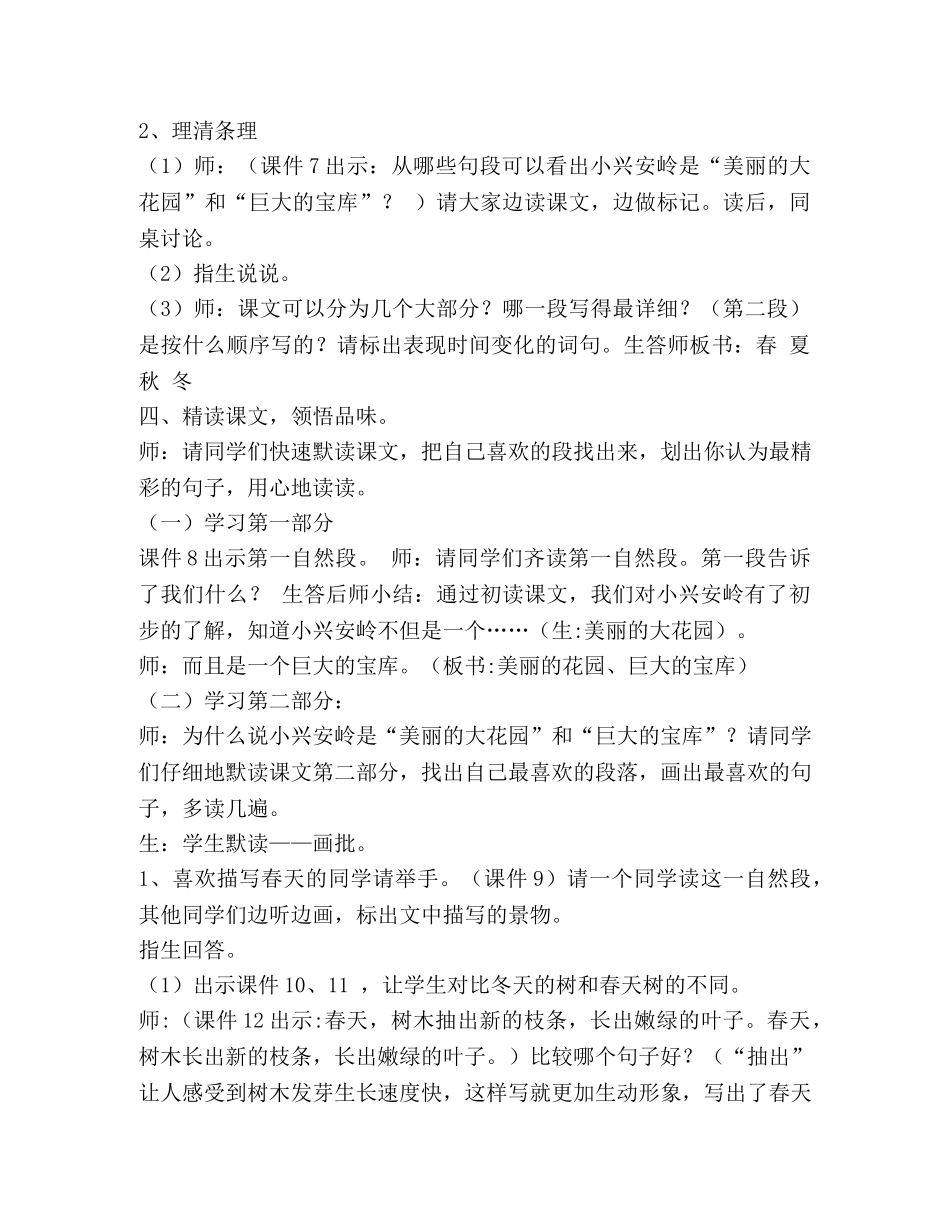 美丽的小兴安岭教案(精选多篇) _第3页