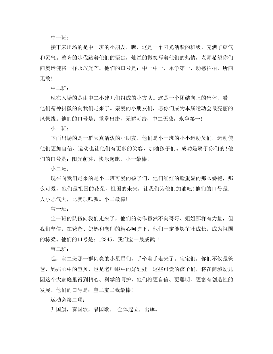 9月秋季运动会主持词 _第2页