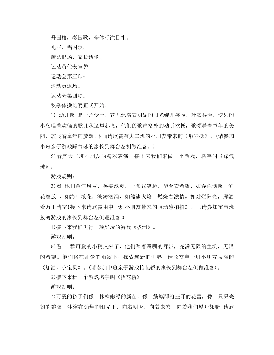 9月秋季运动会主持词 _第3页