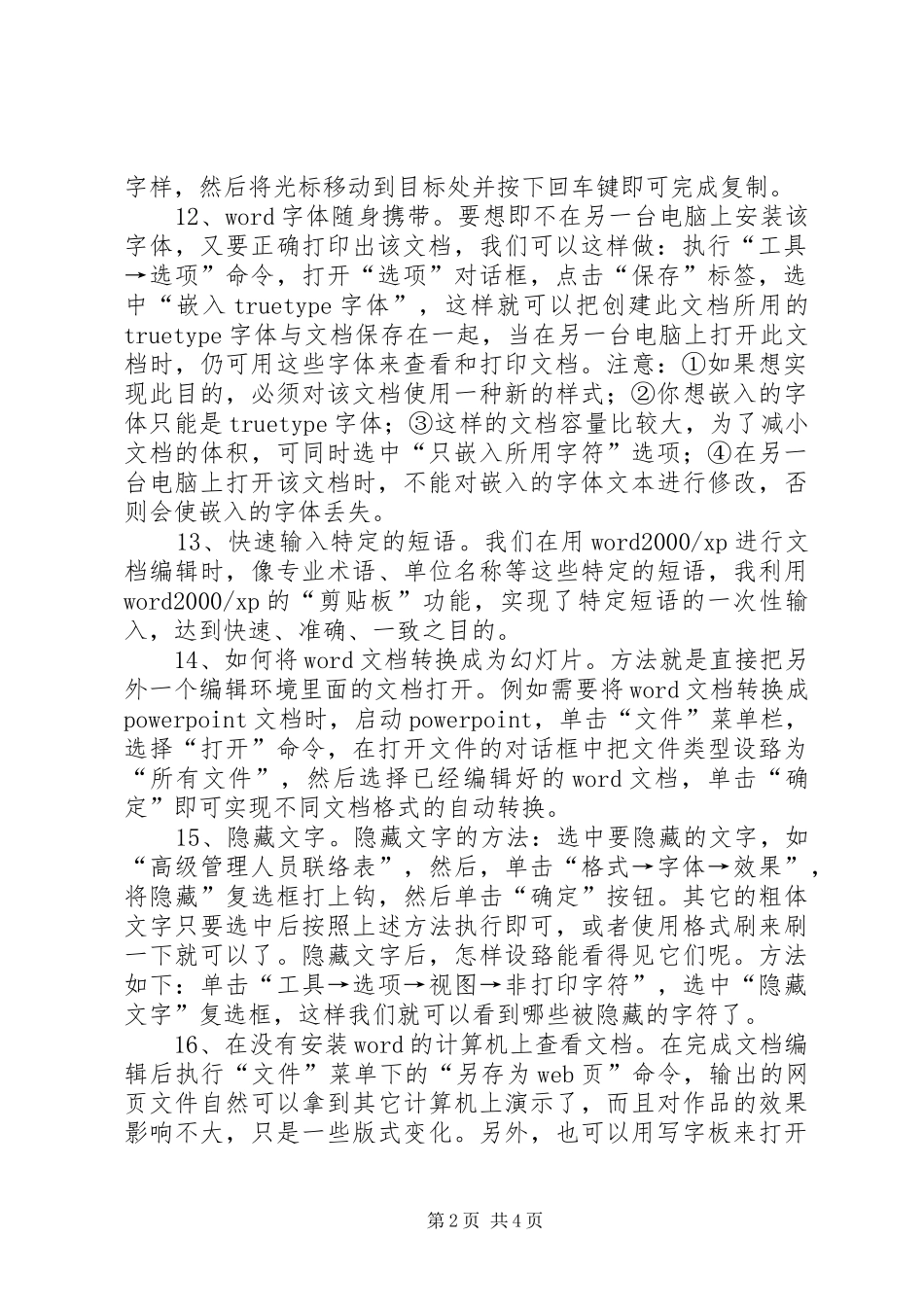 买彩票的一些小技巧(自己归纳总结3位数玩法大全) (3)_第2页