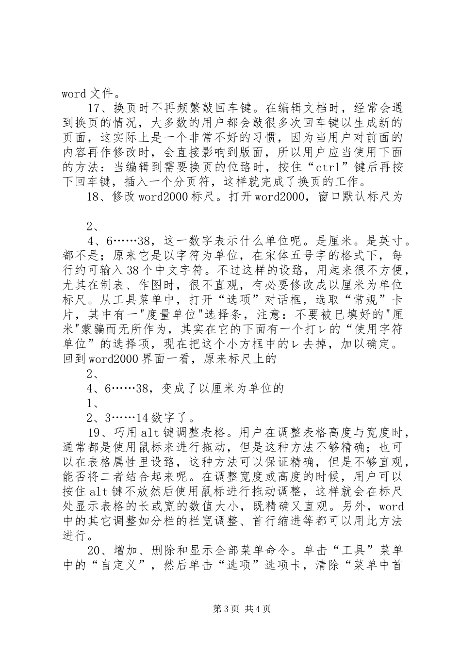 买彩票的一些小技巧(自己归纳总结3位数玩法大全) (3)_第3页
