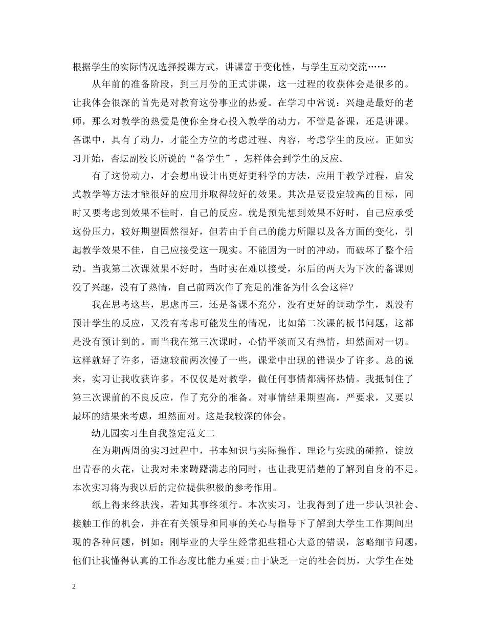 关于幼儿园实习生自我鉴定范文5篇 _第2页
