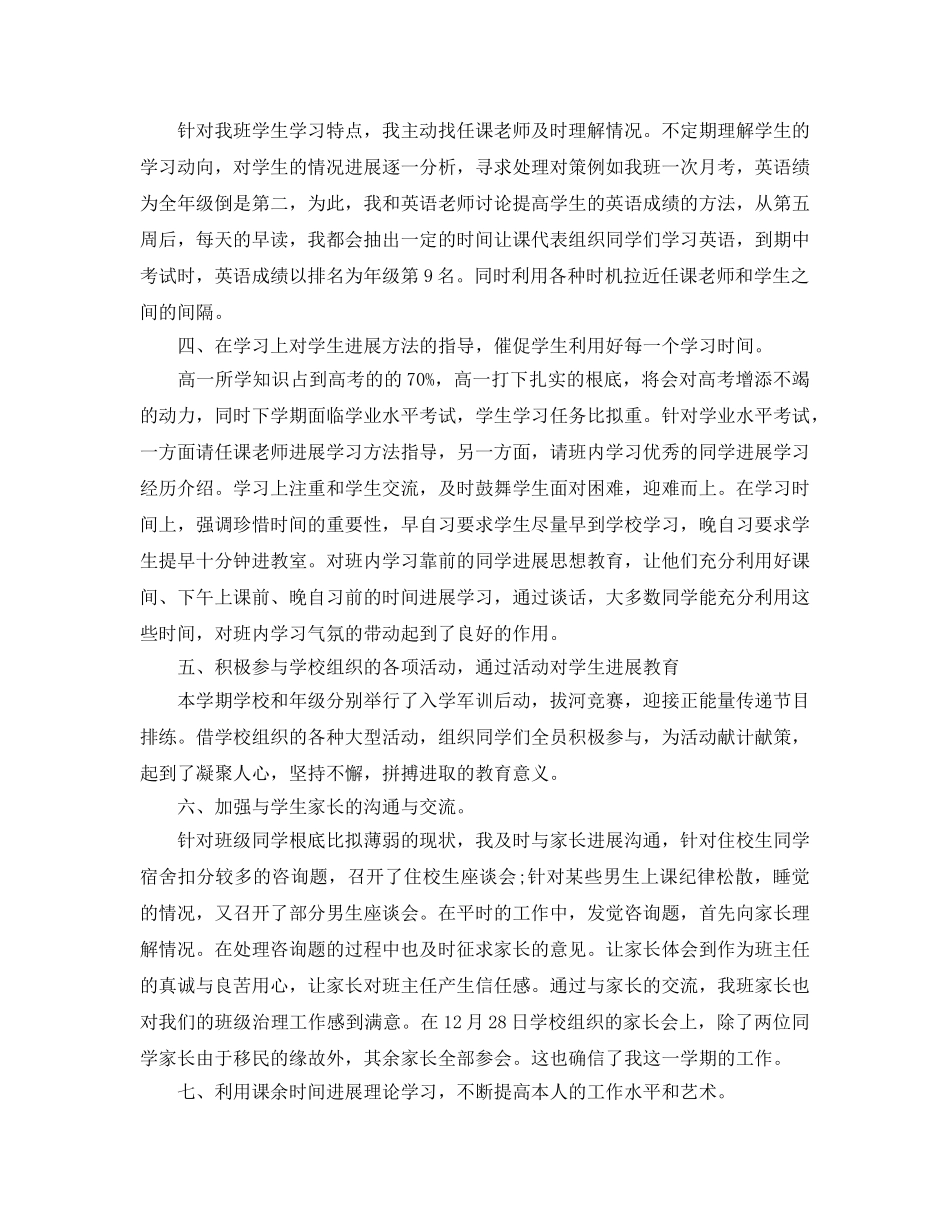 教学工作参考总结-2024年高中班主任德育工作参考总结 _第2页