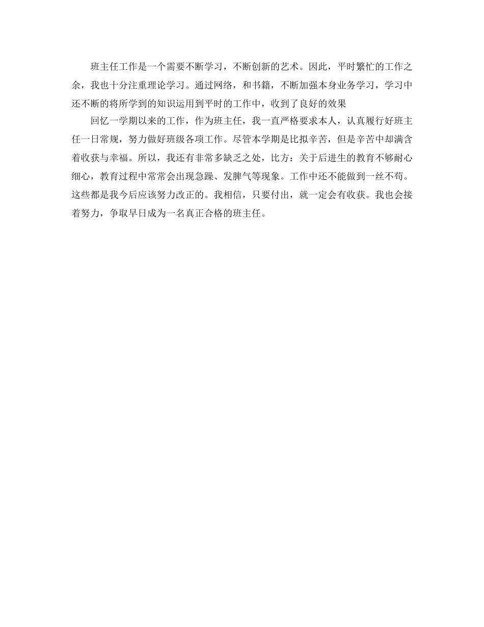教学工作参考总结-2024年高中班主任德育工作参考总结 _第3页
