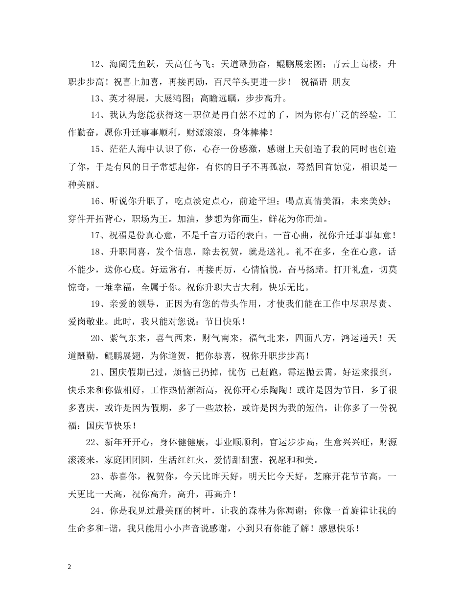 感谢领导祝福语 _第2页