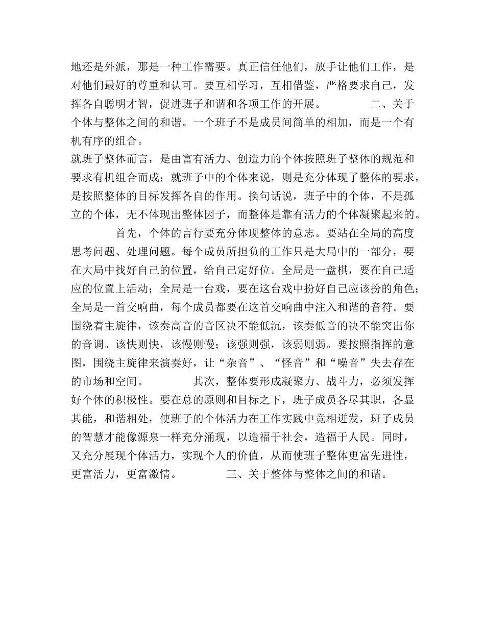 浅谈领导班子的和谐 _第2页