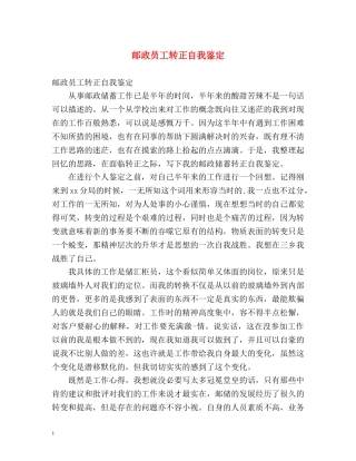 邮政员工转正自我鉴定 