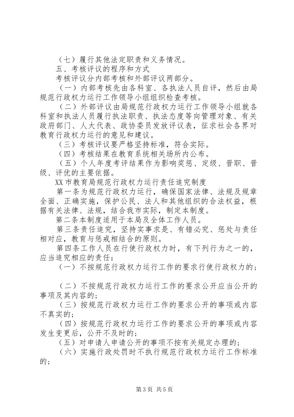 规范行政权力运行制度_第3页