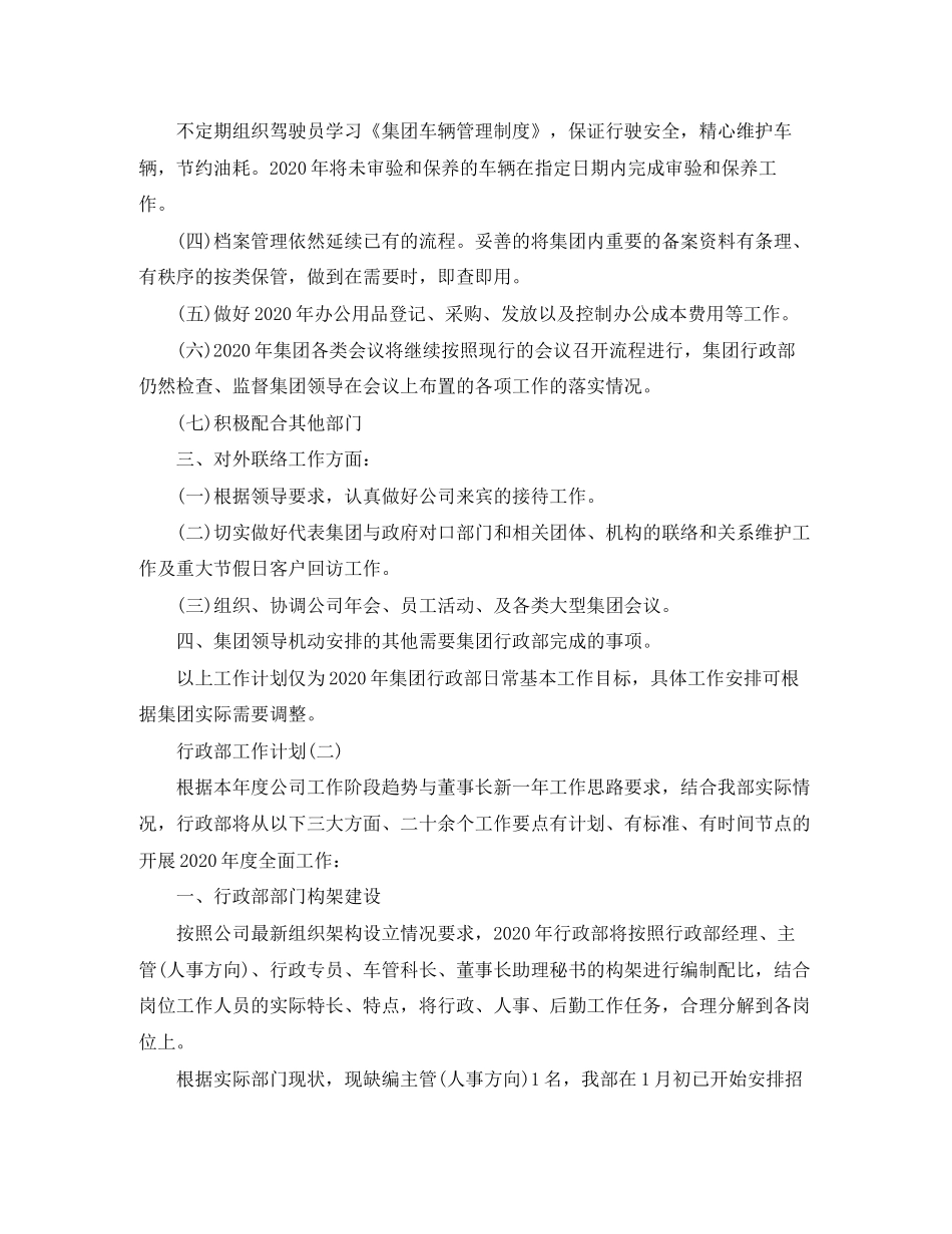 公司行政部的工作计划2_第2页