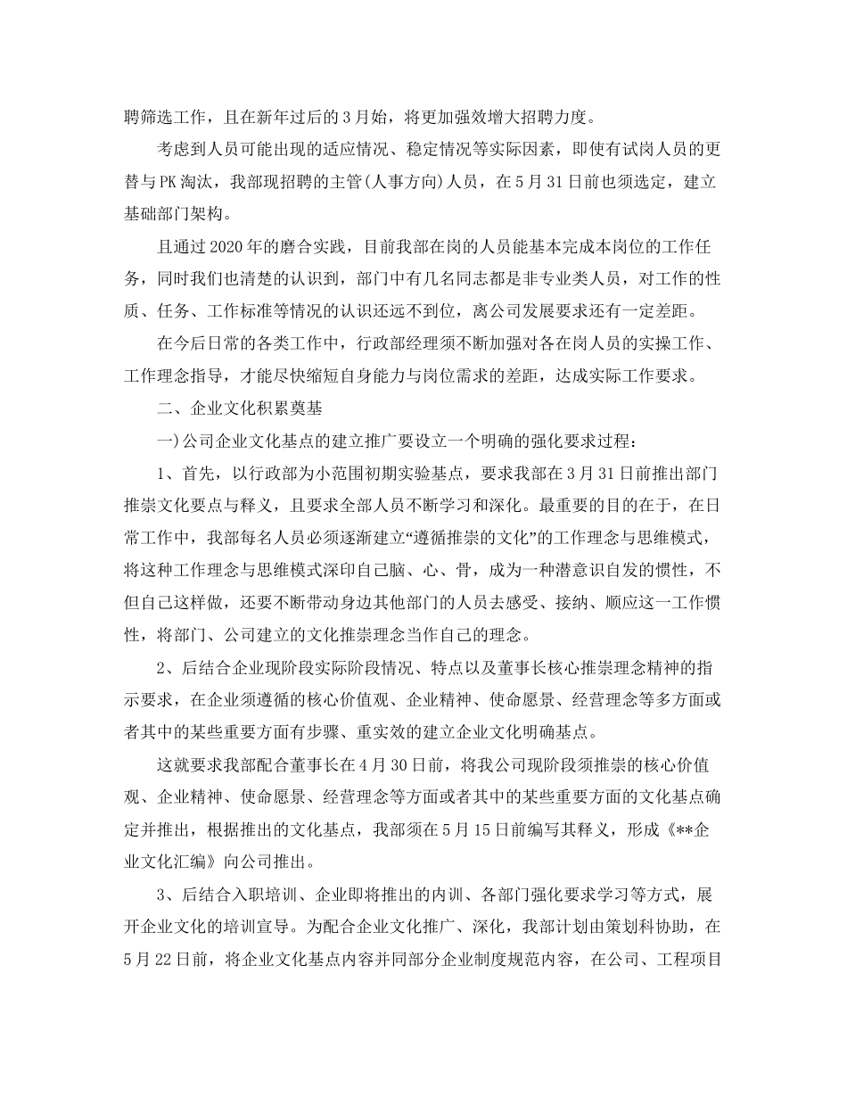 公司行政部的工作计划2_第3页
