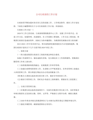 公司行政部的工作计划2