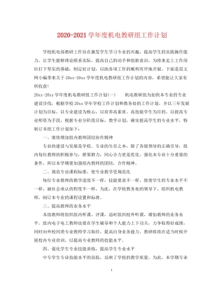 学年度机电教研组工作计划