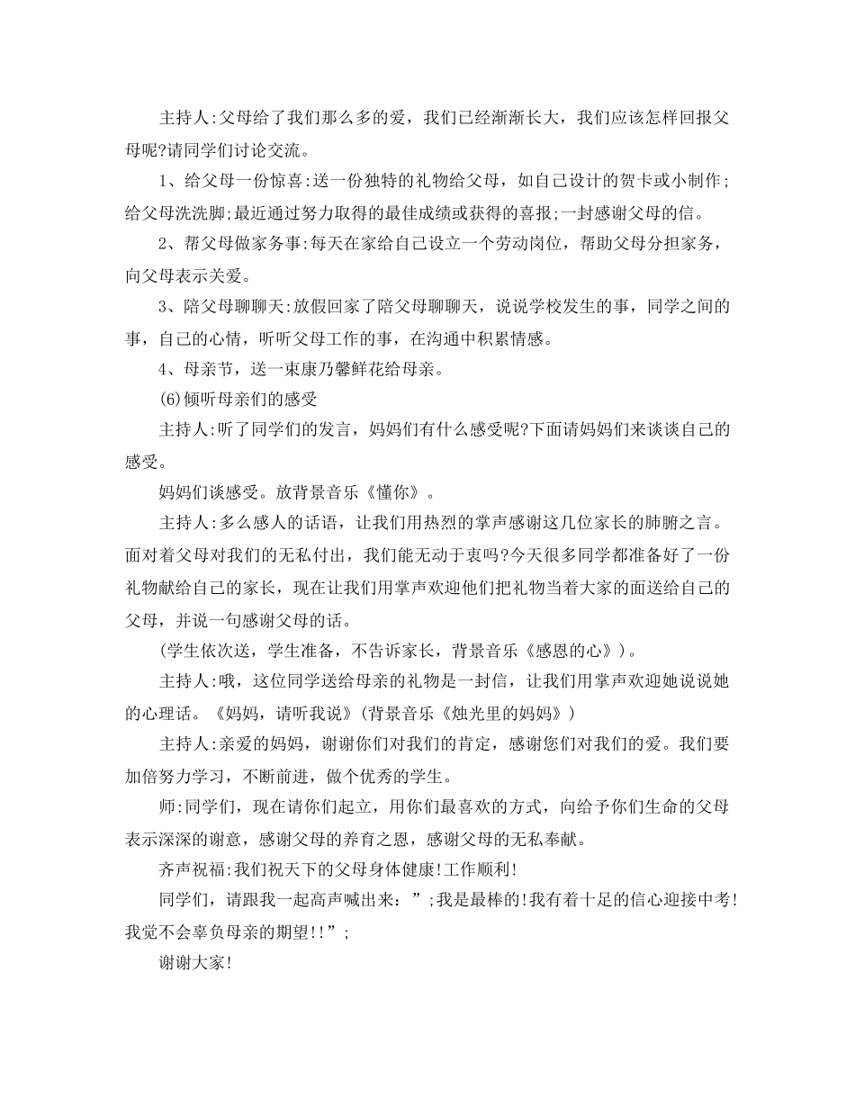 初中班会感恩母亲主持词 _第2页