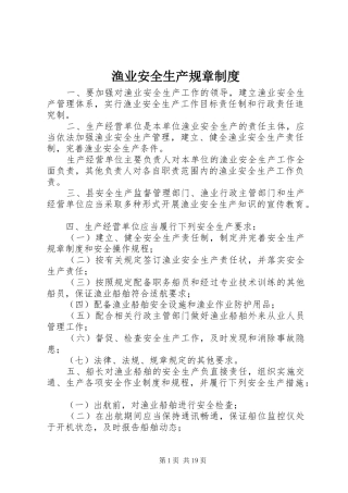 渔业安全生产规章制度