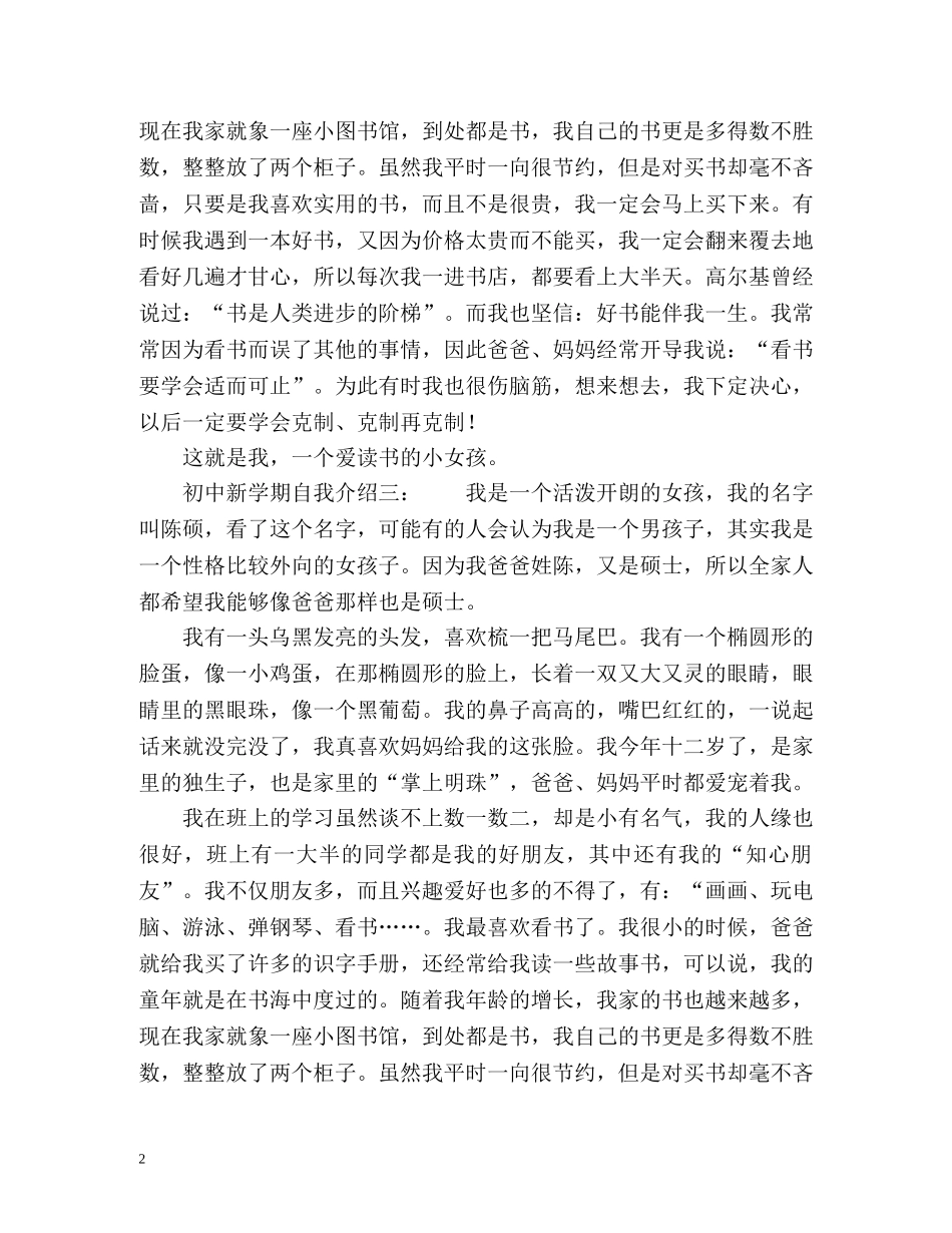 初中新学期开学自我介绍2 _第2页