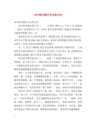 初中新学期开学自我介绍2 
