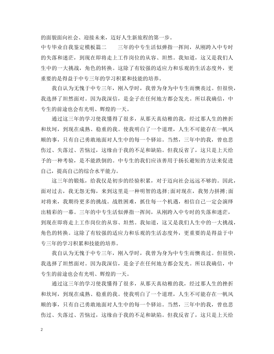 中专毕业自我鉴定模板 _第2页