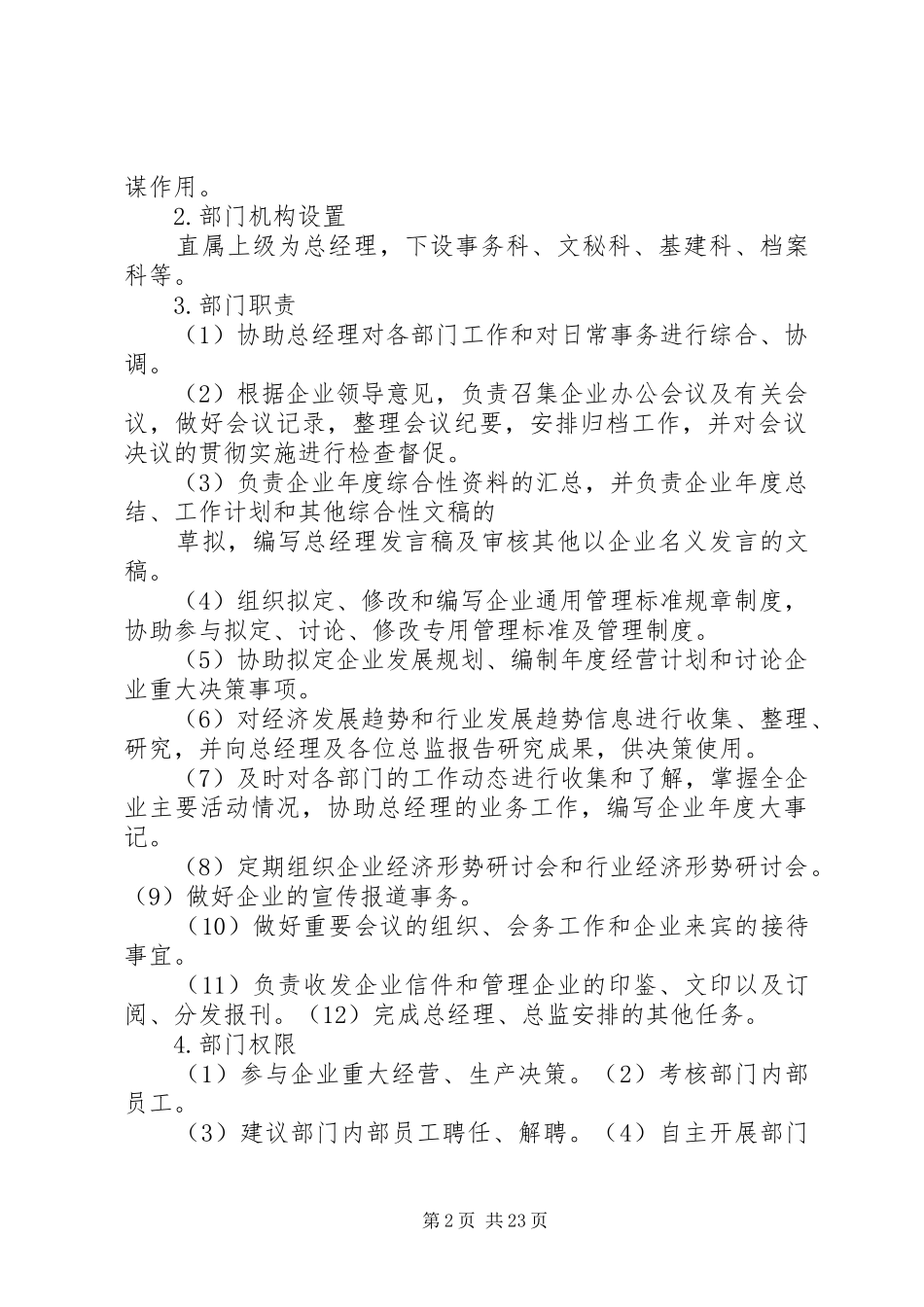 公司各部门职责_第2页