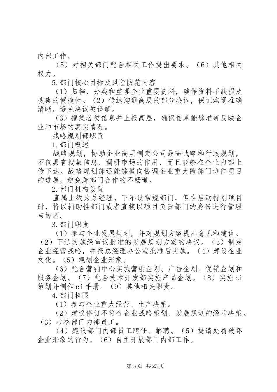 公司各部门职责_第3页