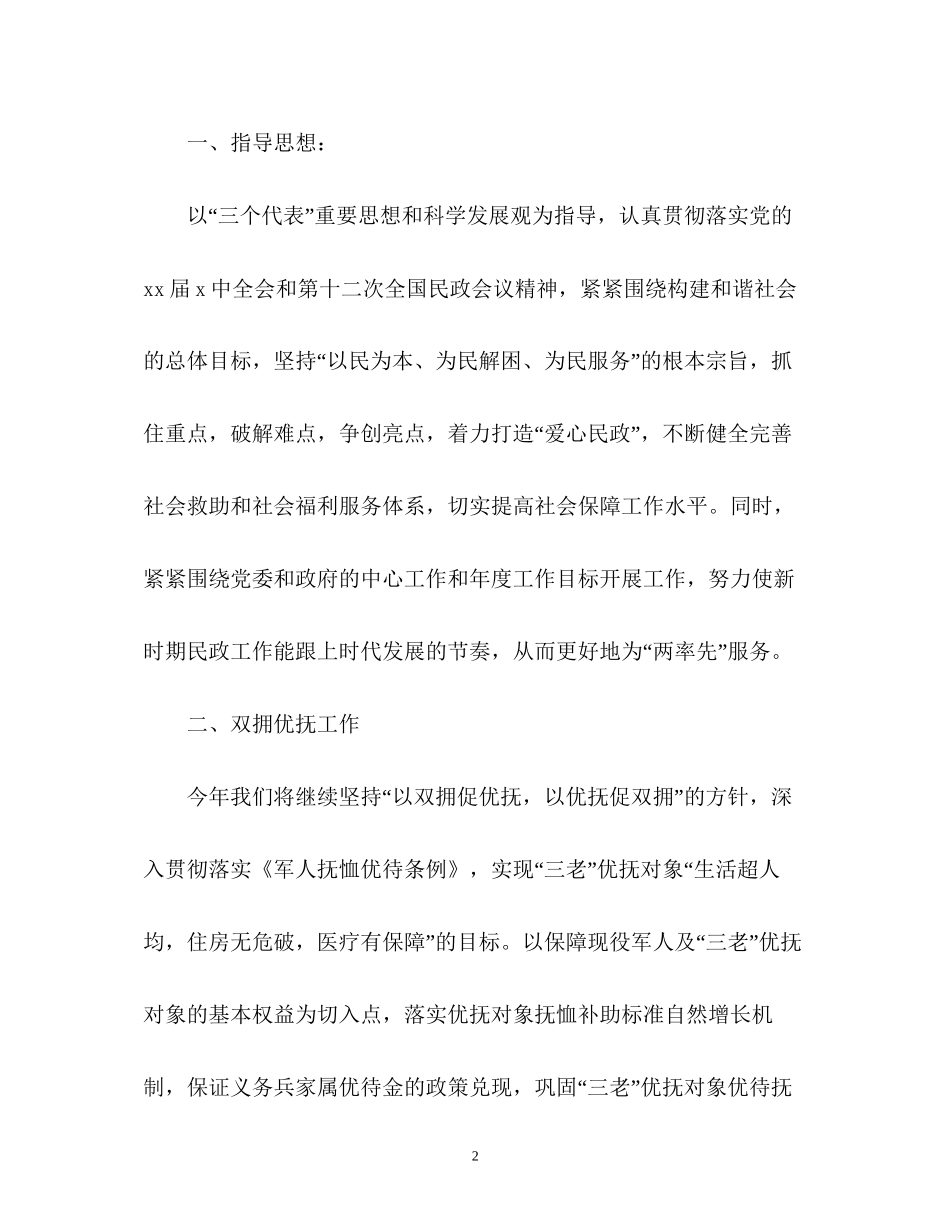 民政年度工作计划_第2页