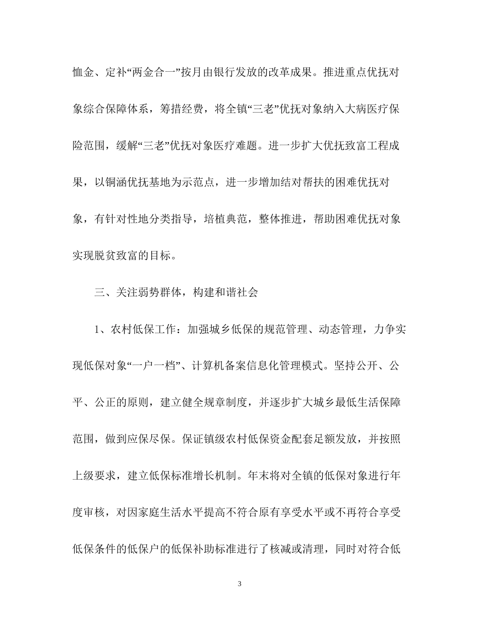 民政年度工作计划_第3页