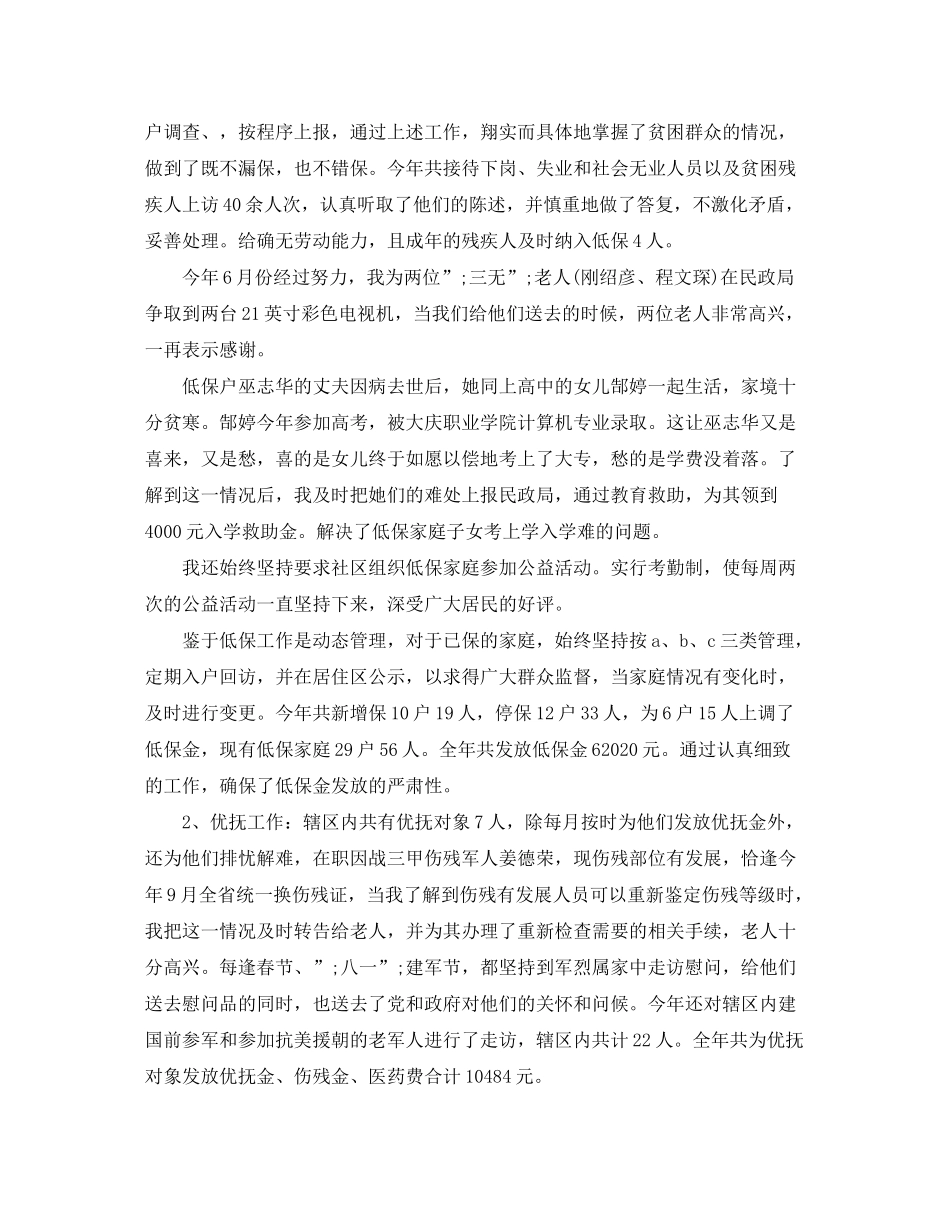 2020年工作计划及年工作总结【通用】_第2页