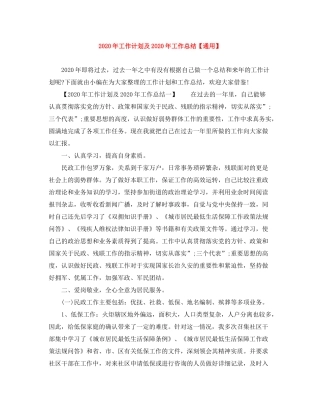 2020年工作计划及年工作总结【通用】