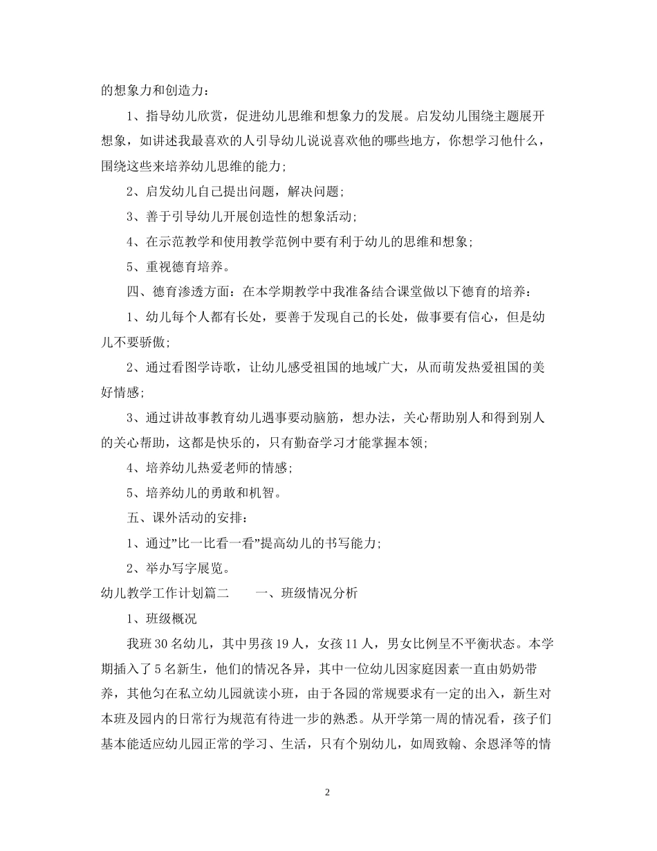 幼儿教师教学工作计划_第2页