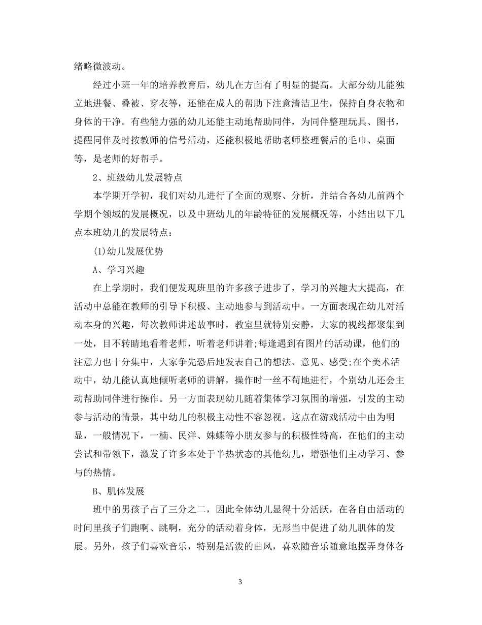 幼儿教师教学工作计划_第3页