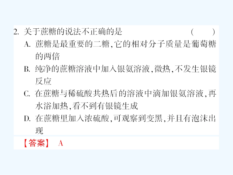【成才之路】高中化学 课后强化作业二十 第四章第二节第1课时葡萄糖  蔗糖课件 新人教版选修5_第3页