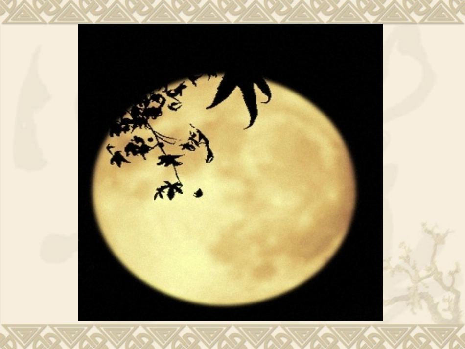 《静夜思》1课件_第1页