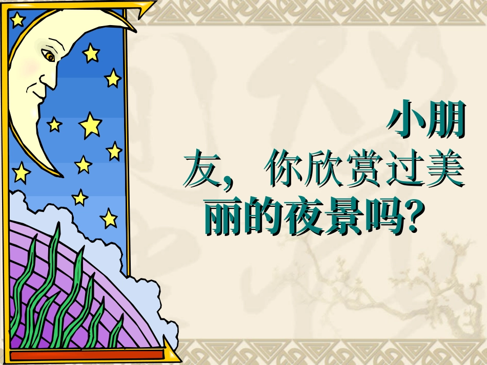 《静夜思》1课件_第2页