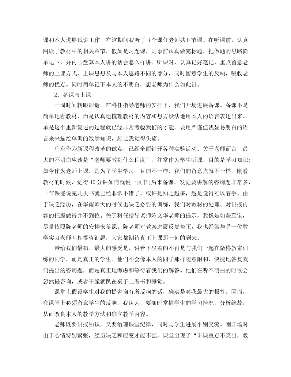 师范生实习自我参考总结1000字（通用） _第2页