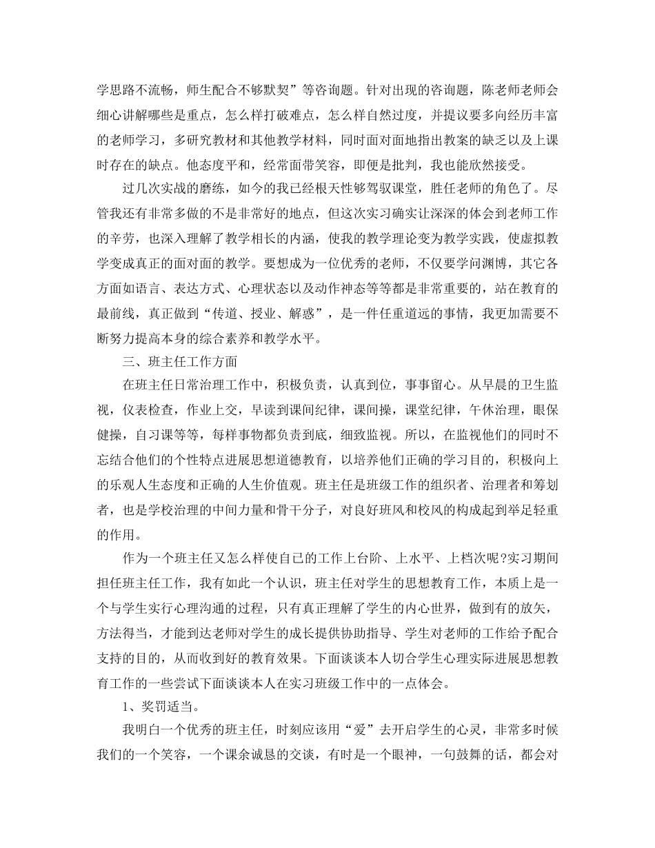 师范生实习自我参考总结1000字（通用） _第3页