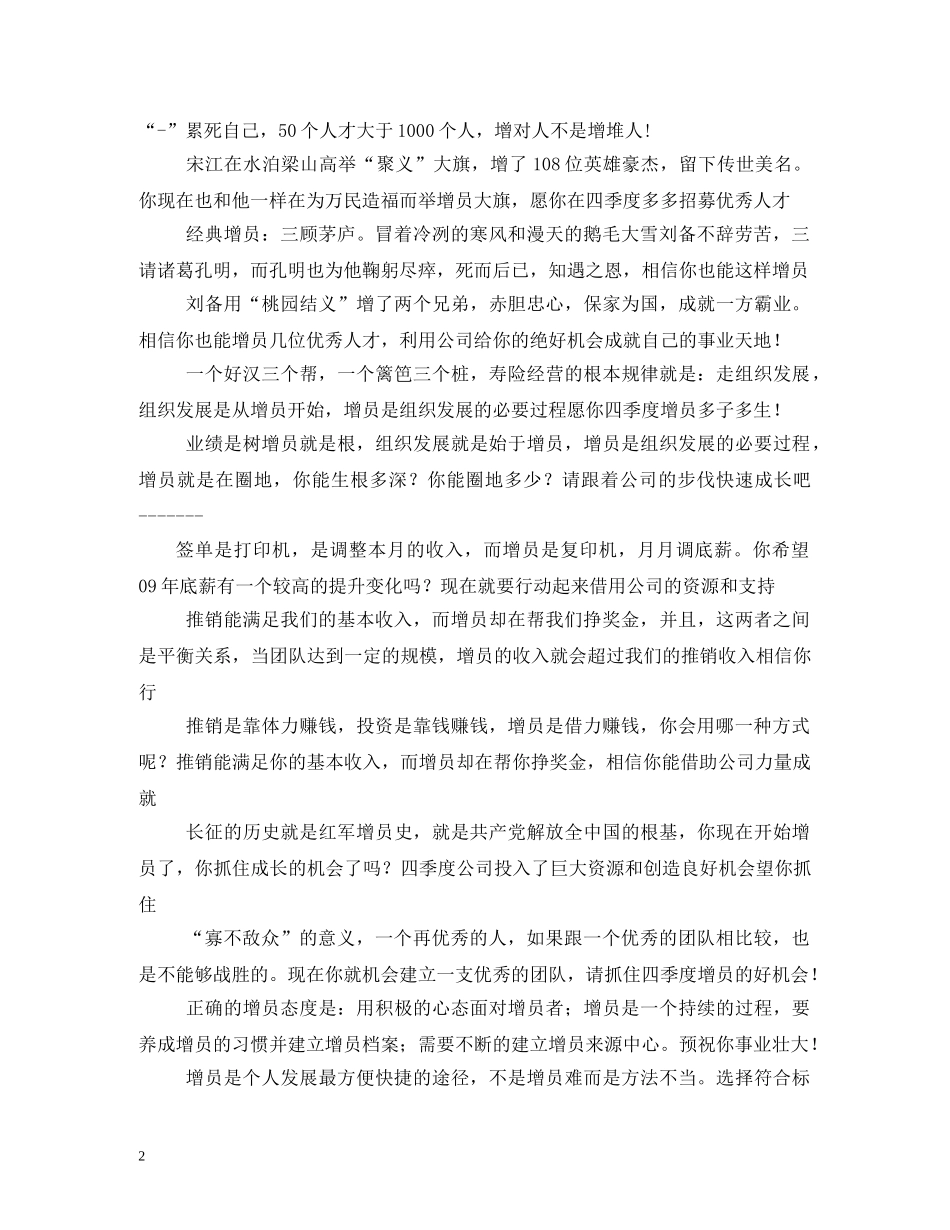 增员口号2 _第2页