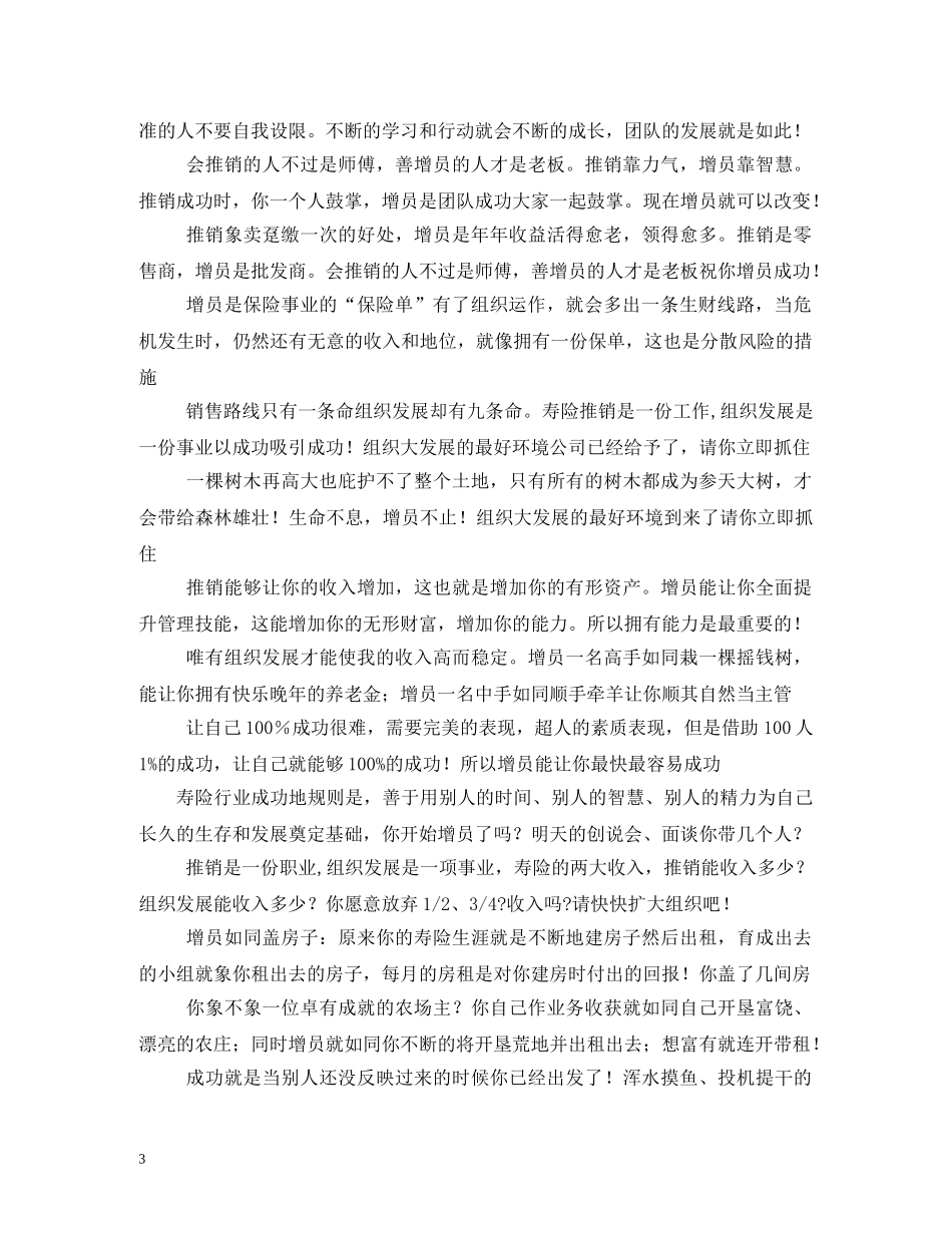 增员口号2 _第3页