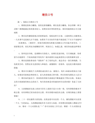 增员口号2 