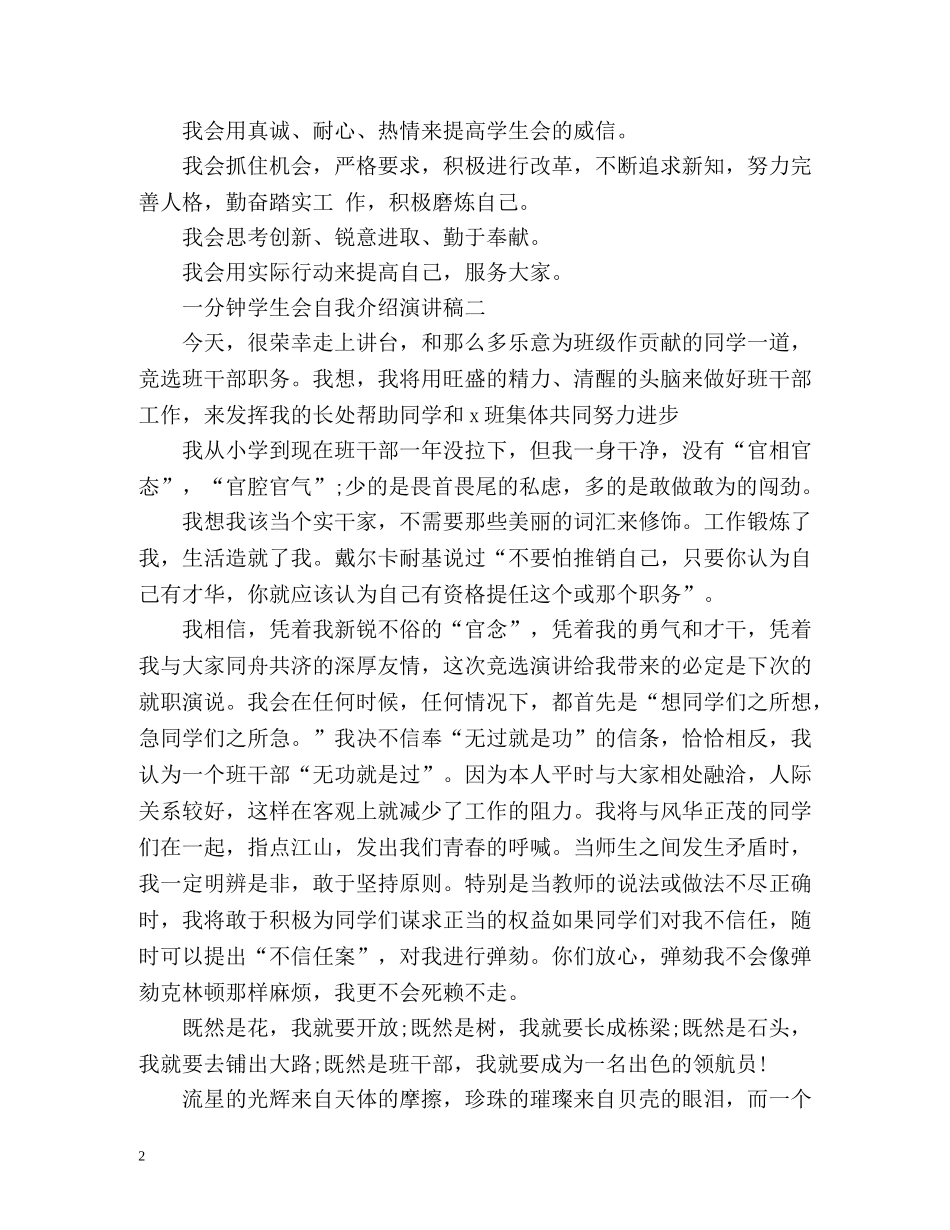 一分钟学生会自我介绍演讲稿 _第2页