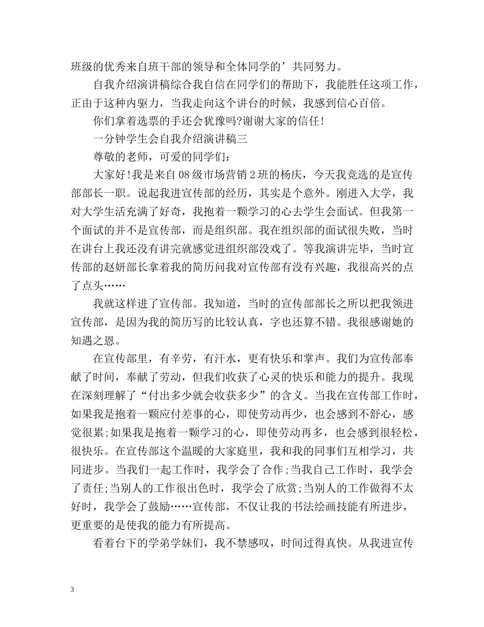 一分钟学生会自我介绍演讲稿 _第3页