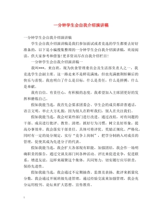 一分钟学生会自我介绍演讲稿 