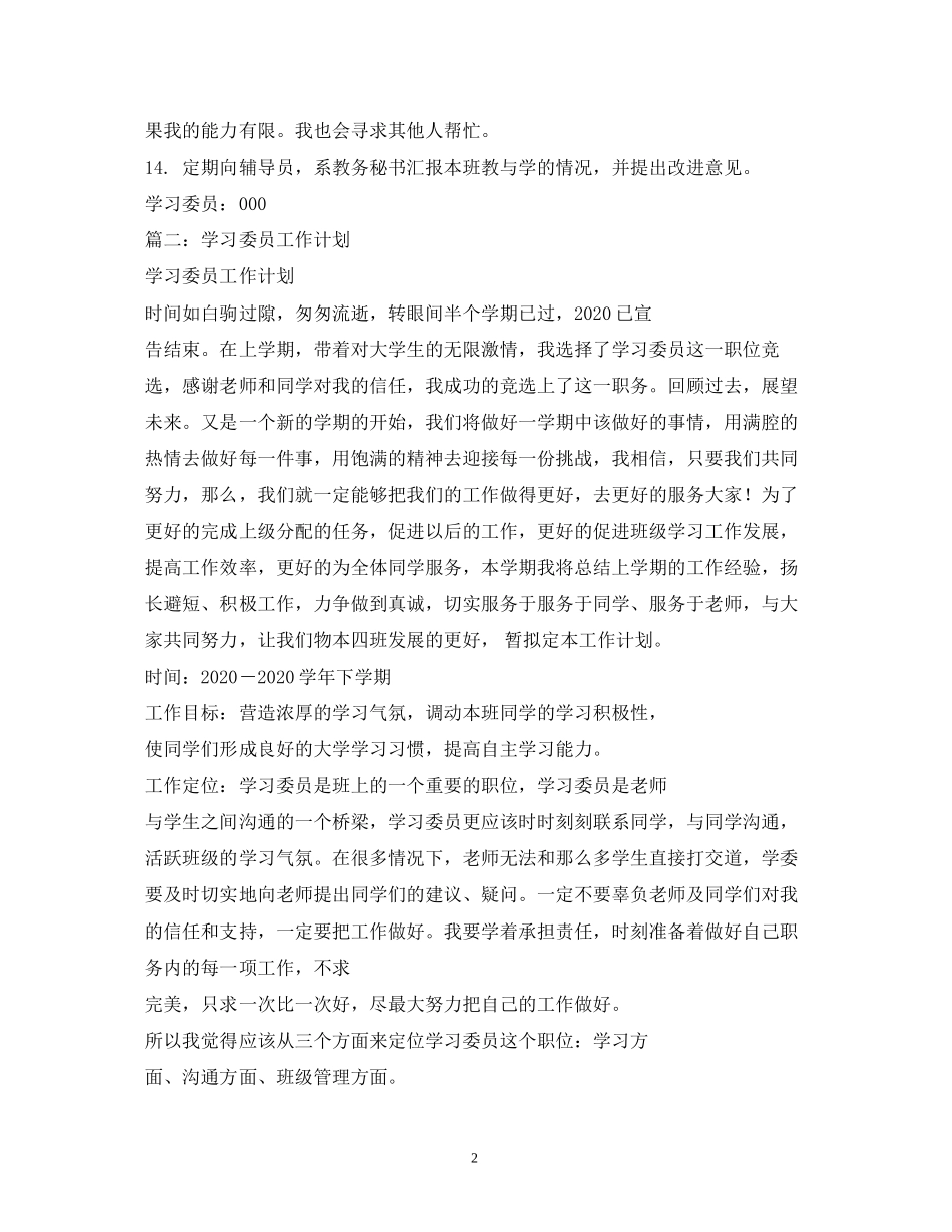 大学学习委员工作计划_第2页