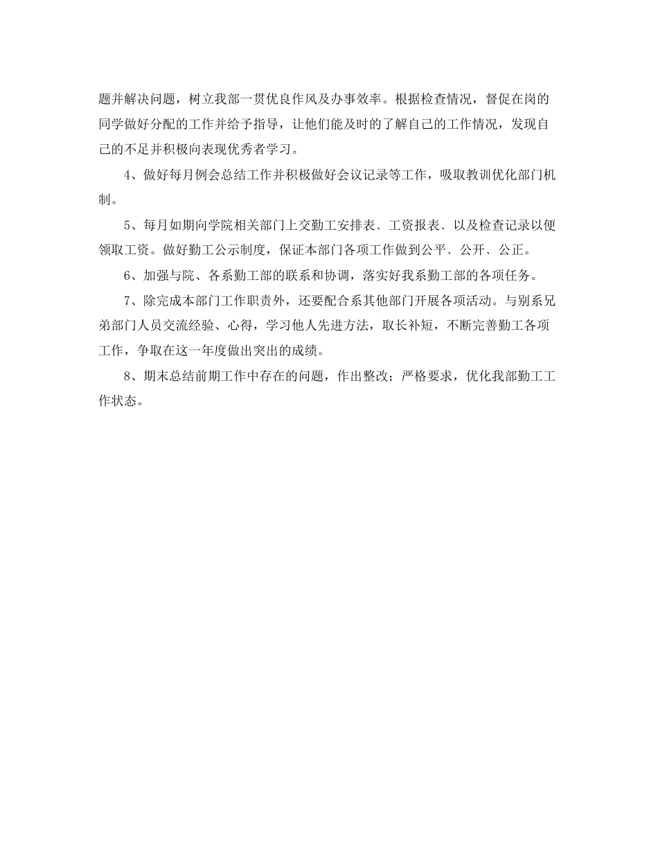 勤工部第二学期的工作计划范文_第2页