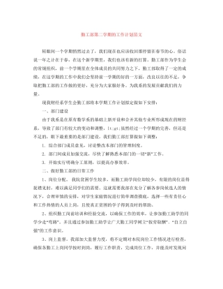勤工部第二学期的工作计划范文