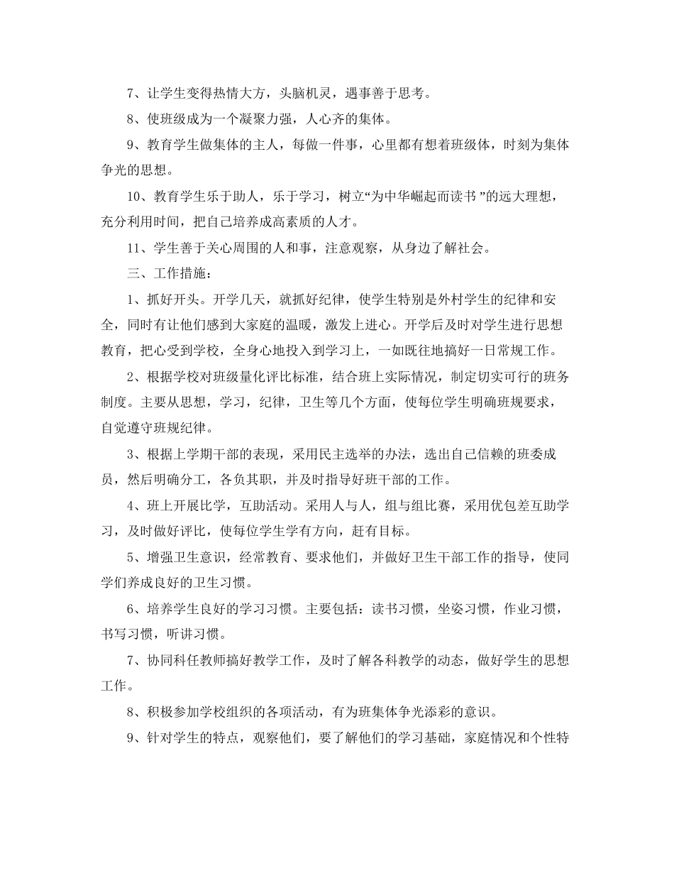 小学四年级上学期班务工作计划ppt_第2页