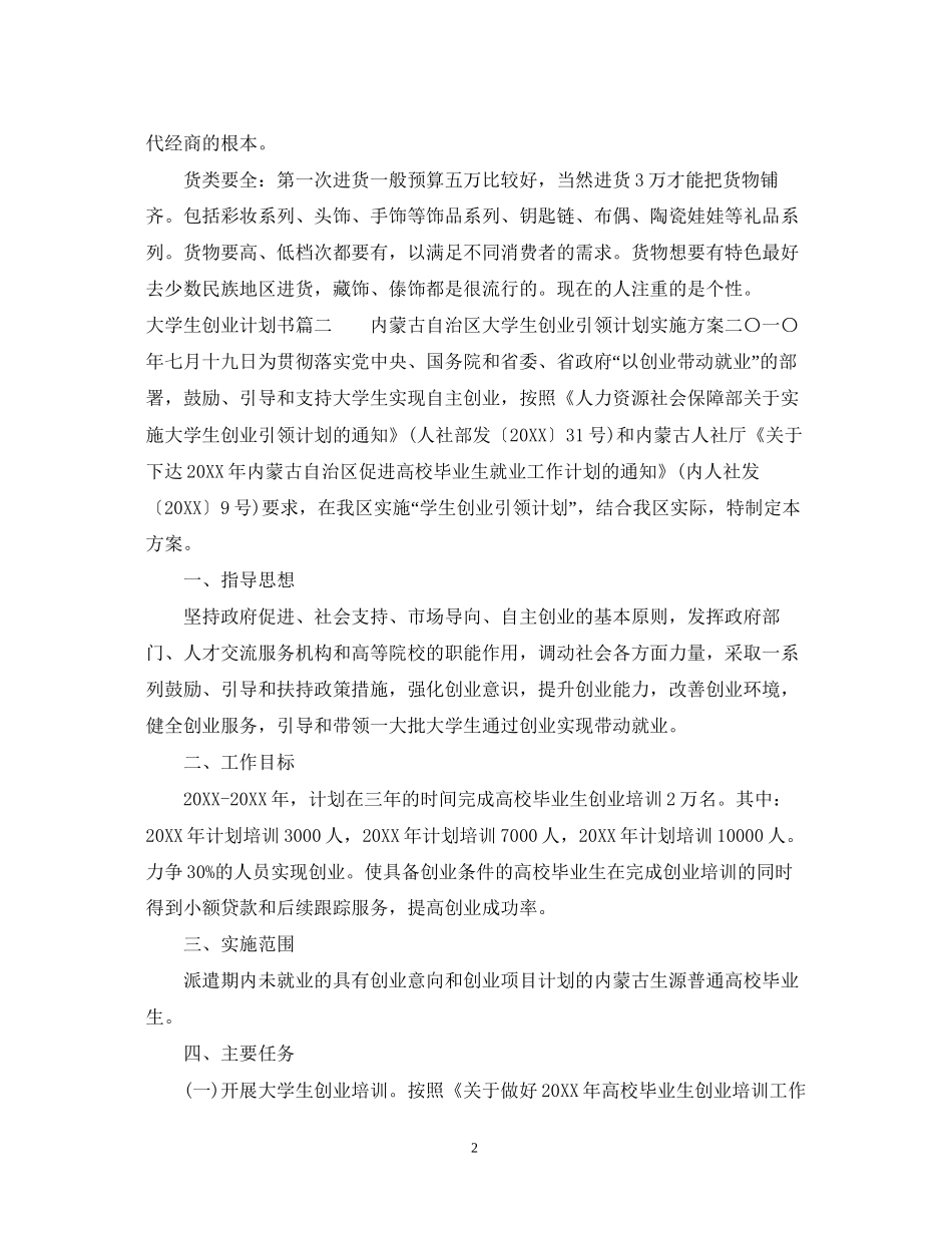 大学生创业计划书范文字_第2页