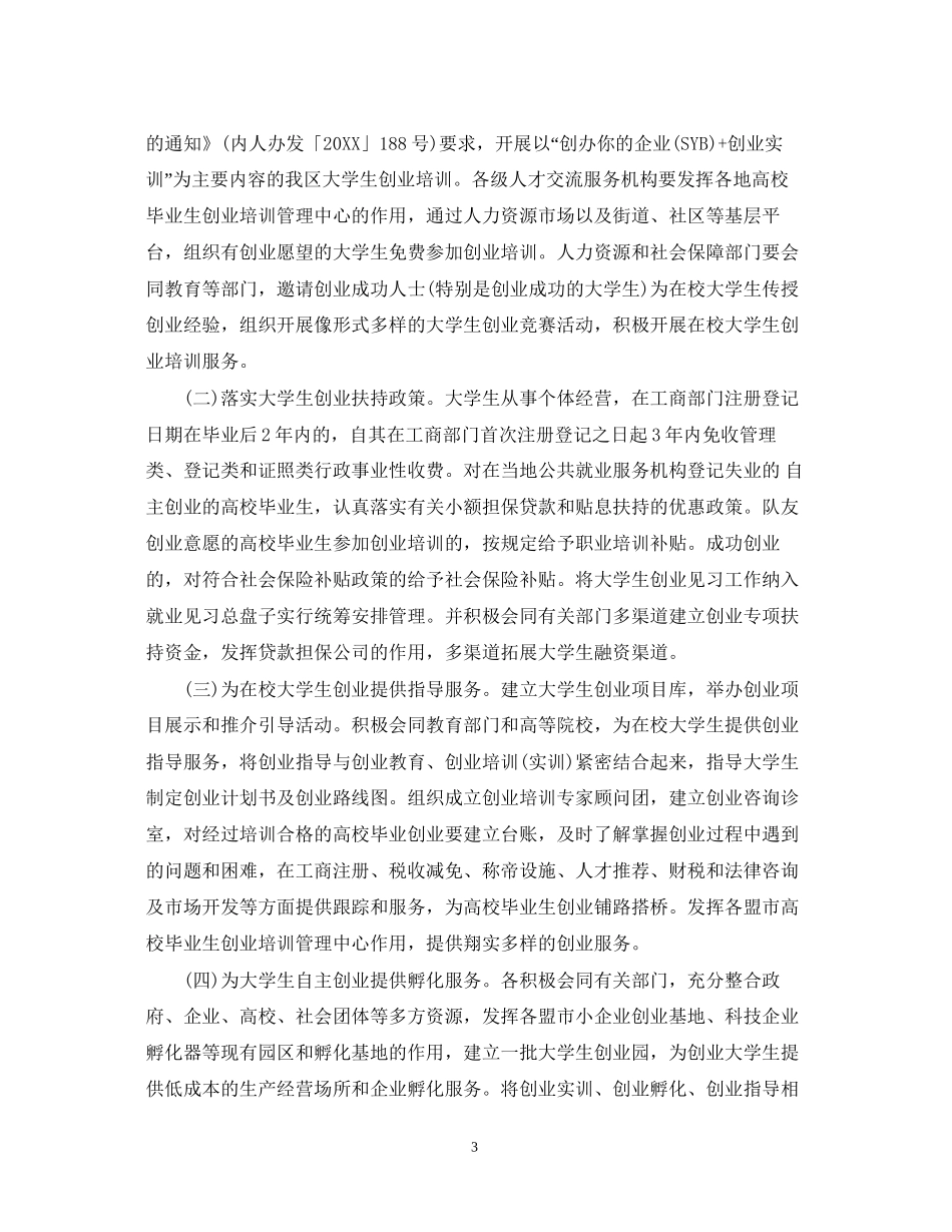大学生创业计划书范文字_第3页