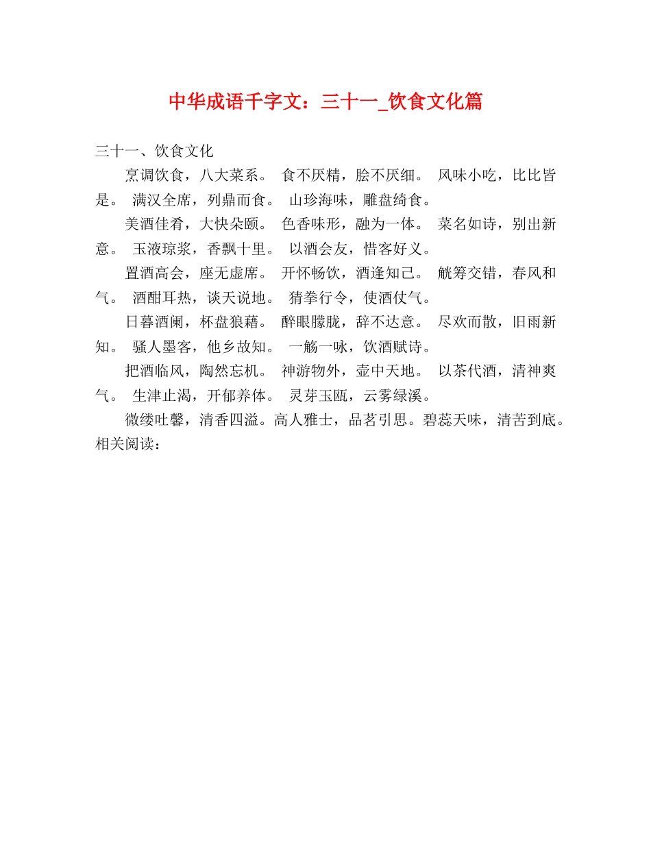 中华成语千字文三十一_饮食文化篇 _第1页