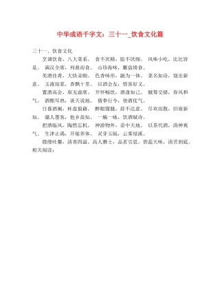 中华成语千字文三十一_饮食文化篇 