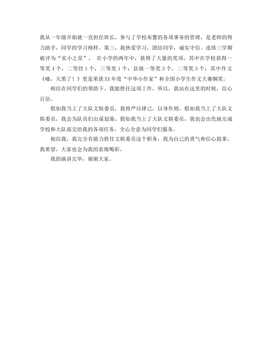 团结的演讲稿范文4篇 _第2页