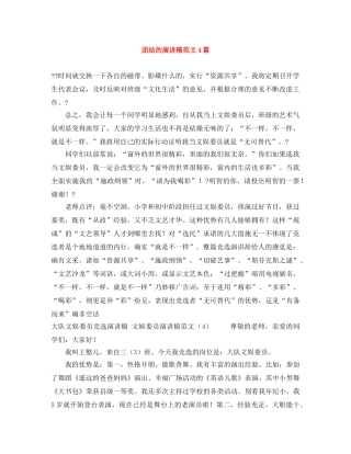 团结的演讲稿范文4篇 